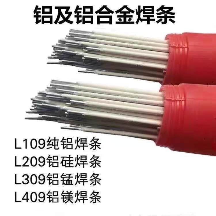 厂家直供L109E1100纯铝电焊条普通电焊机铝焊条2.5/3.2/4.0MM