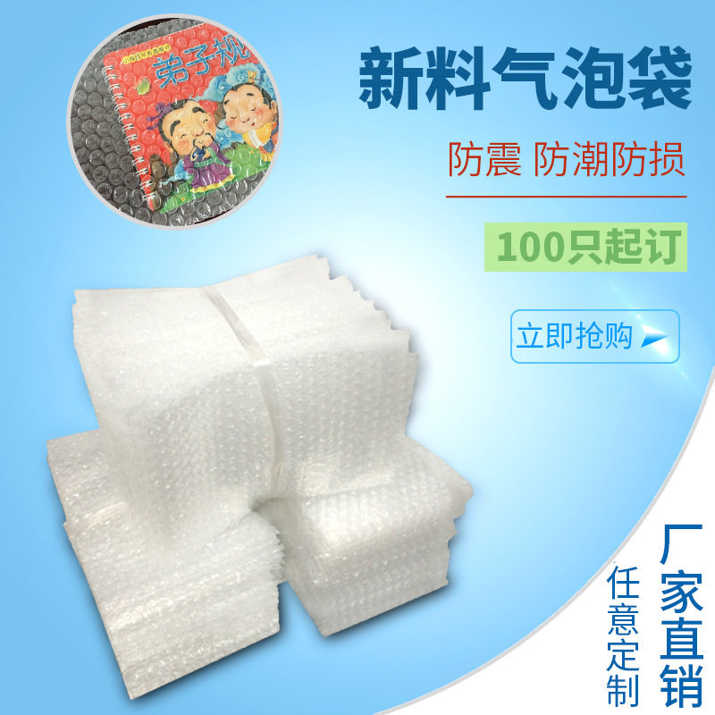 厂家直销现货定做气泡袋 批发防震泡沫袋气泡膜加厚物流环保缓冲