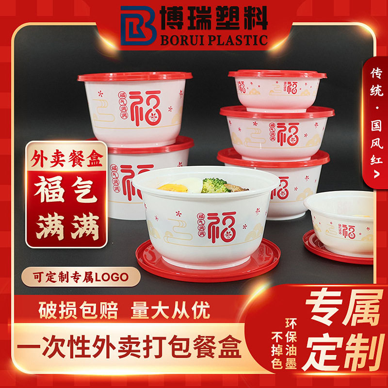批发打包盒福气满满碗食品级圆形带盖可微波可冷藏一次性塑封碗