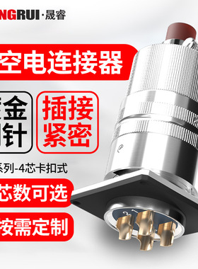 4芯Y50DX-1404航空插头座连接器电源电连接器接公母插件航空接头