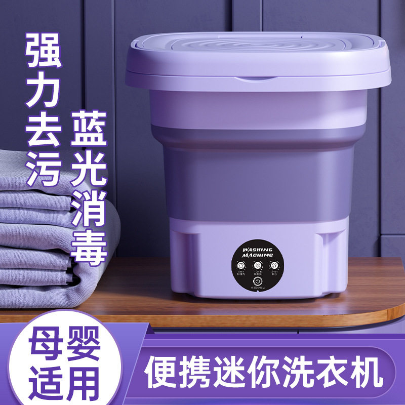厂家蓝光便携式小型迷你折叠洗衣机家用宿舍学生小型单人用洗衣机