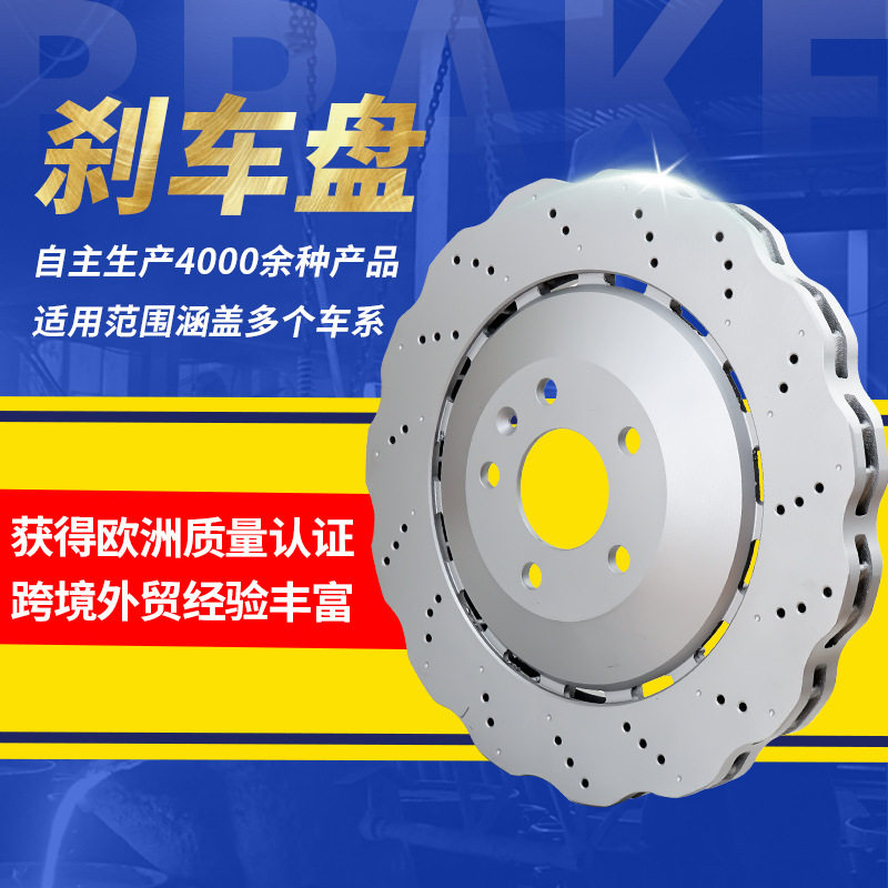 外贸工厂制动刹车盘奥R8/S8迪兰柏基尼盖拉多汽车配件前盘刹车盘