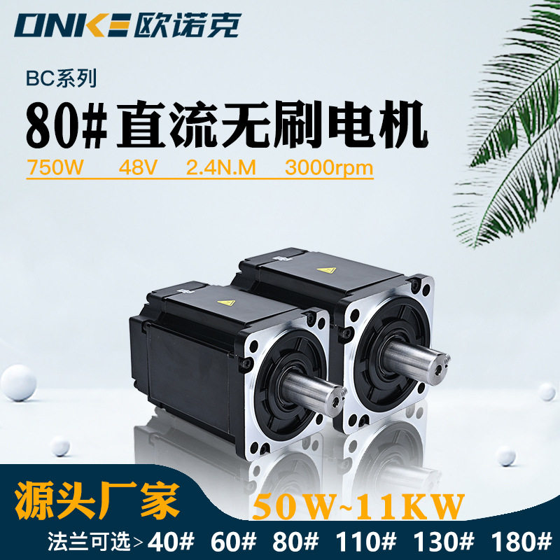 80法兰式低压直流无刷电机48V 750W 2.4N.M机器人手臂电机