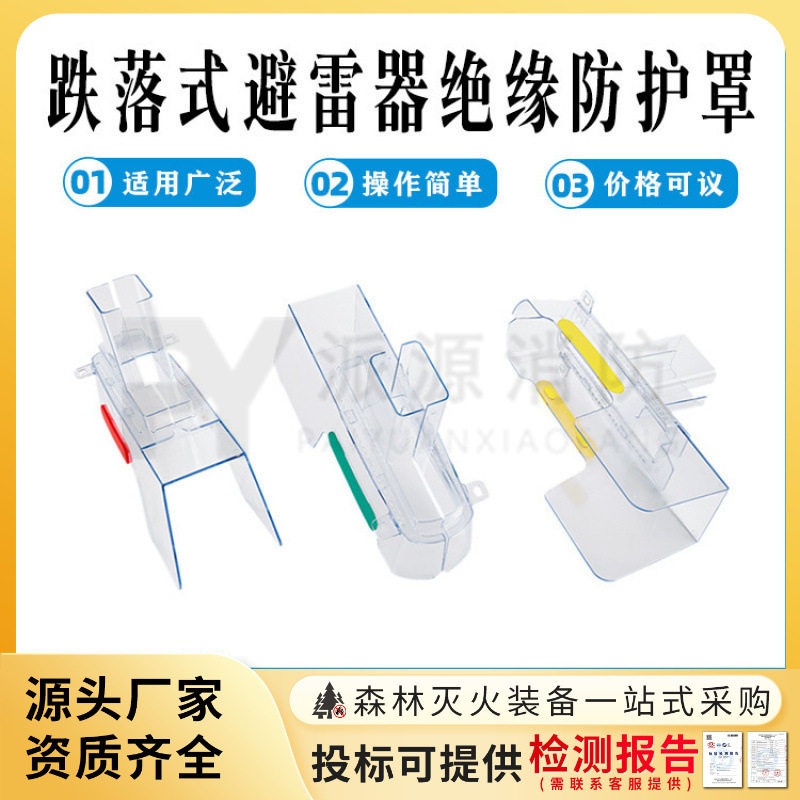 HY-001跌落式避雷器绝缘防护罩透明防护罩护套隔离开关高低变压器