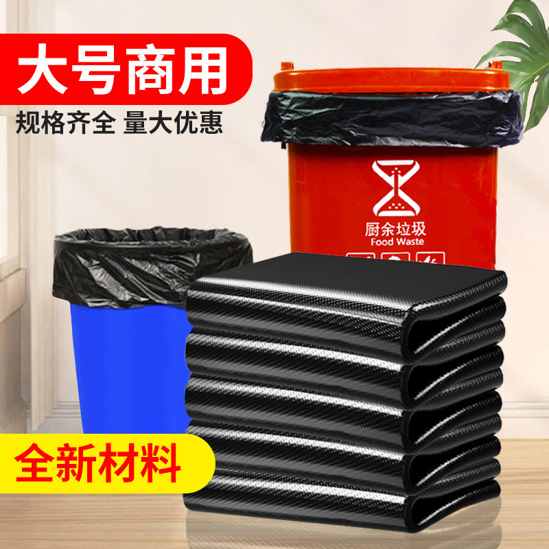 大号加厚大垃圾袋餐饮商用环卫酒店物业一次性平口大黑垃圾袋