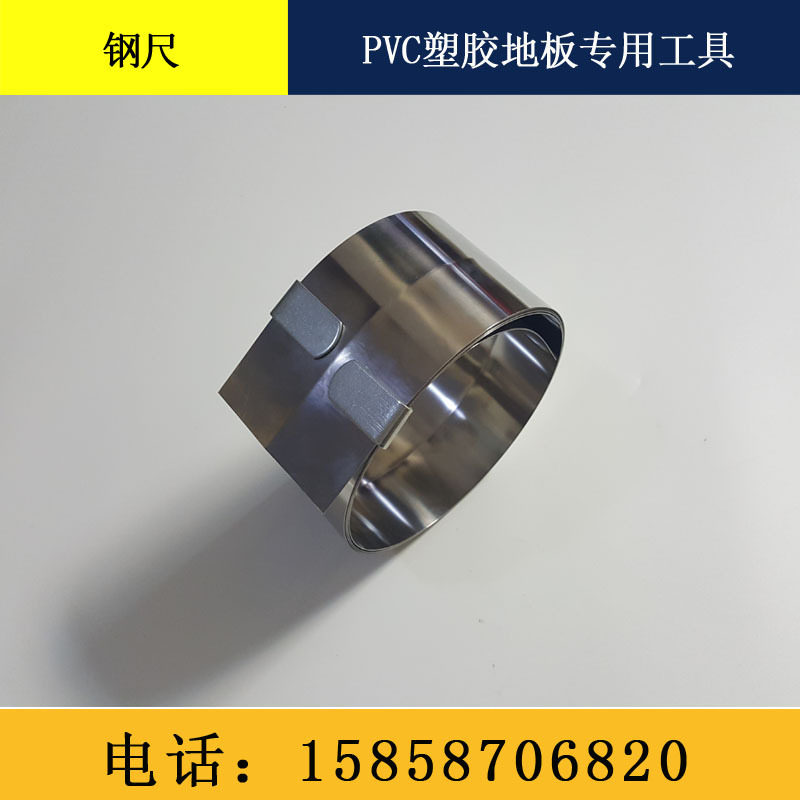 PVC塑胶地板安装工具不锈钢卷尺钢板尺运动地板裁剪靠尺软钢尺