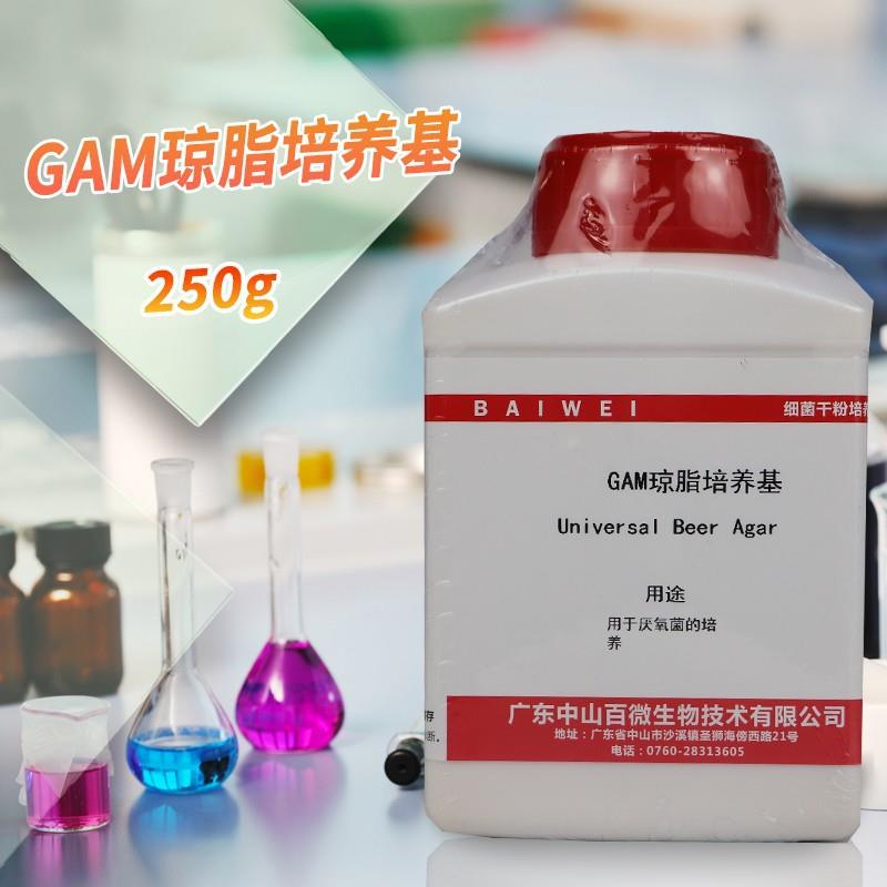 GAM琼脂培养基250g克中山百微杭州百思