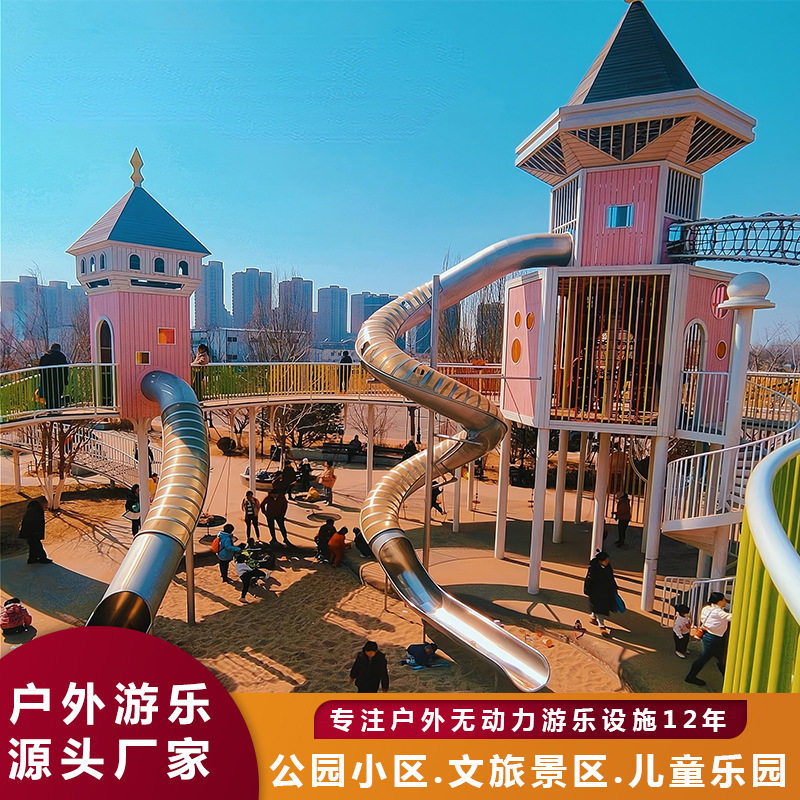 大型儿童游乐设备不锈钢滑梯室外木质拓展攀爬网公园景区娱乐设施