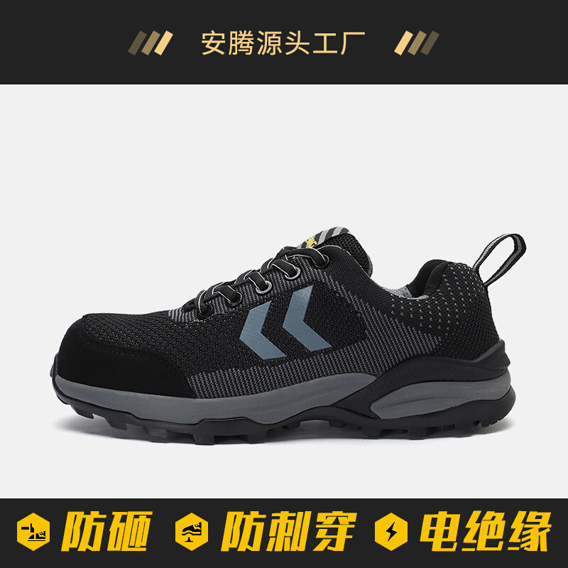 ANTENG/18081劳保鞋安全鞋防砸防刺穿防静电工作鞋夏季劳保鞋