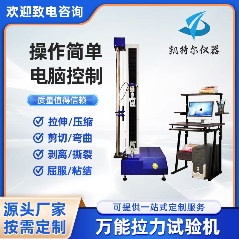 橡胶微机拉力试验机塑料非金属电脑控制拉力机伸长率工厂数控