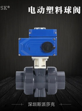 电动塑料球阀PVC球阀UPVC AC220v活接Q911S 24v DN15 20