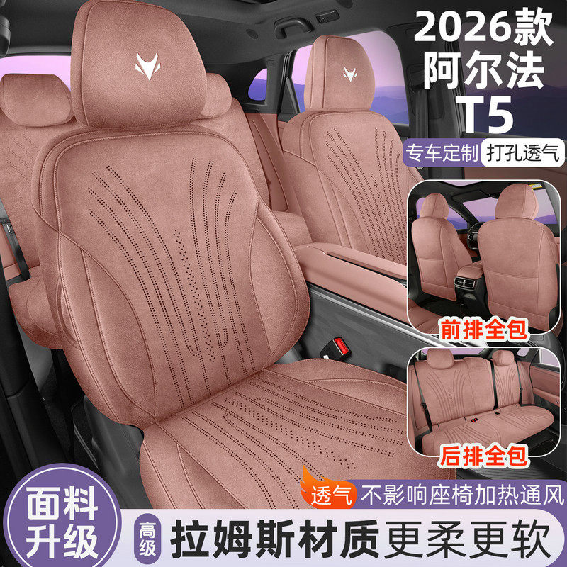 2026款极狐T5专用全包汽车座套四季通用坐垫翻毛皮拉姆斯座椅套