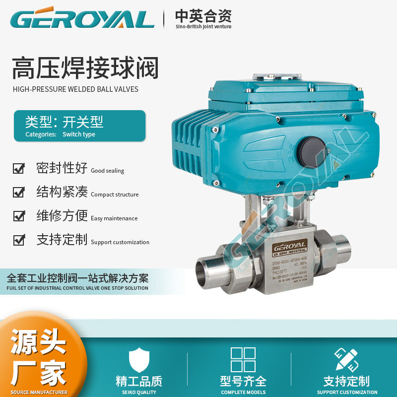 电动高压焊接球阀高压锻钢电动开关球阀Q961F-420P厂家直供