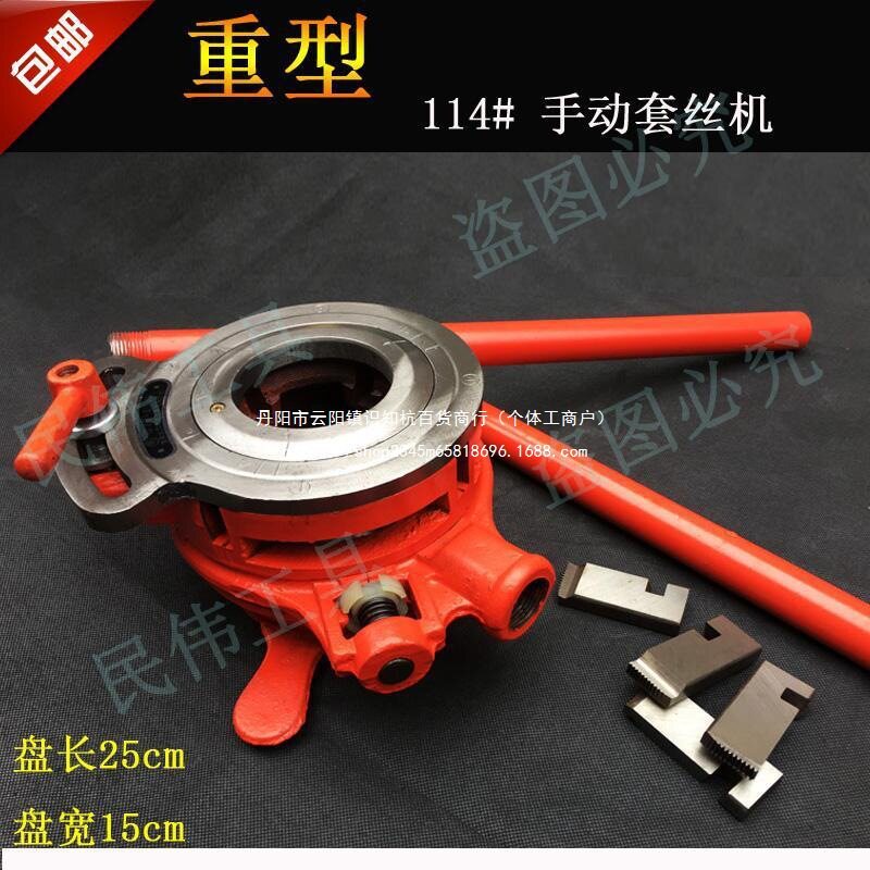 重型管子绞板手动套丝机铰板板牙114型水暖工维修工具绞丝机