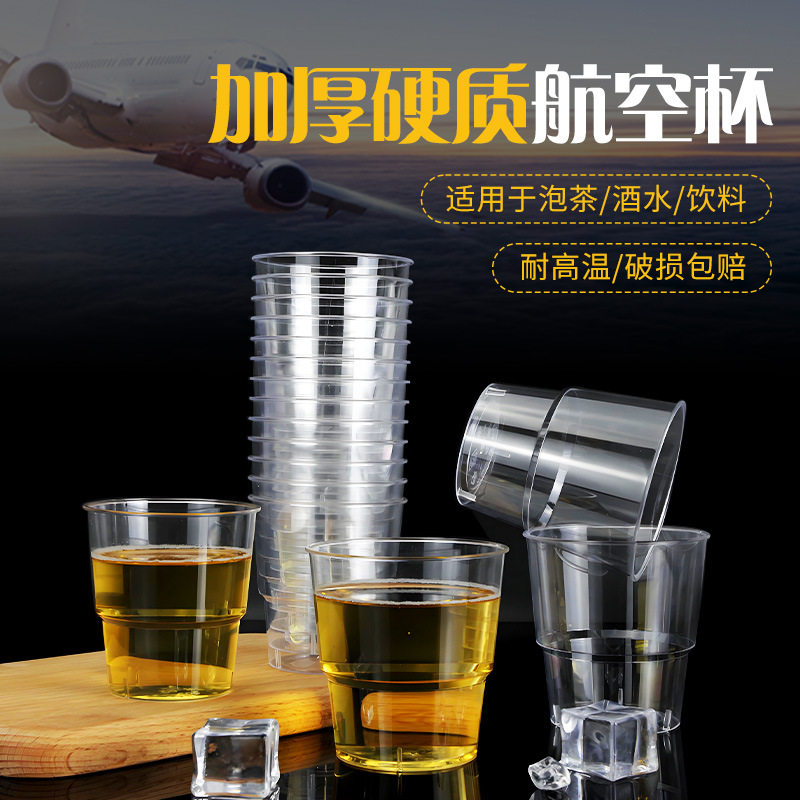 加厚一次性杯子航空杯茶杯透明家用商用批发水杯硬质塑料太空杯
