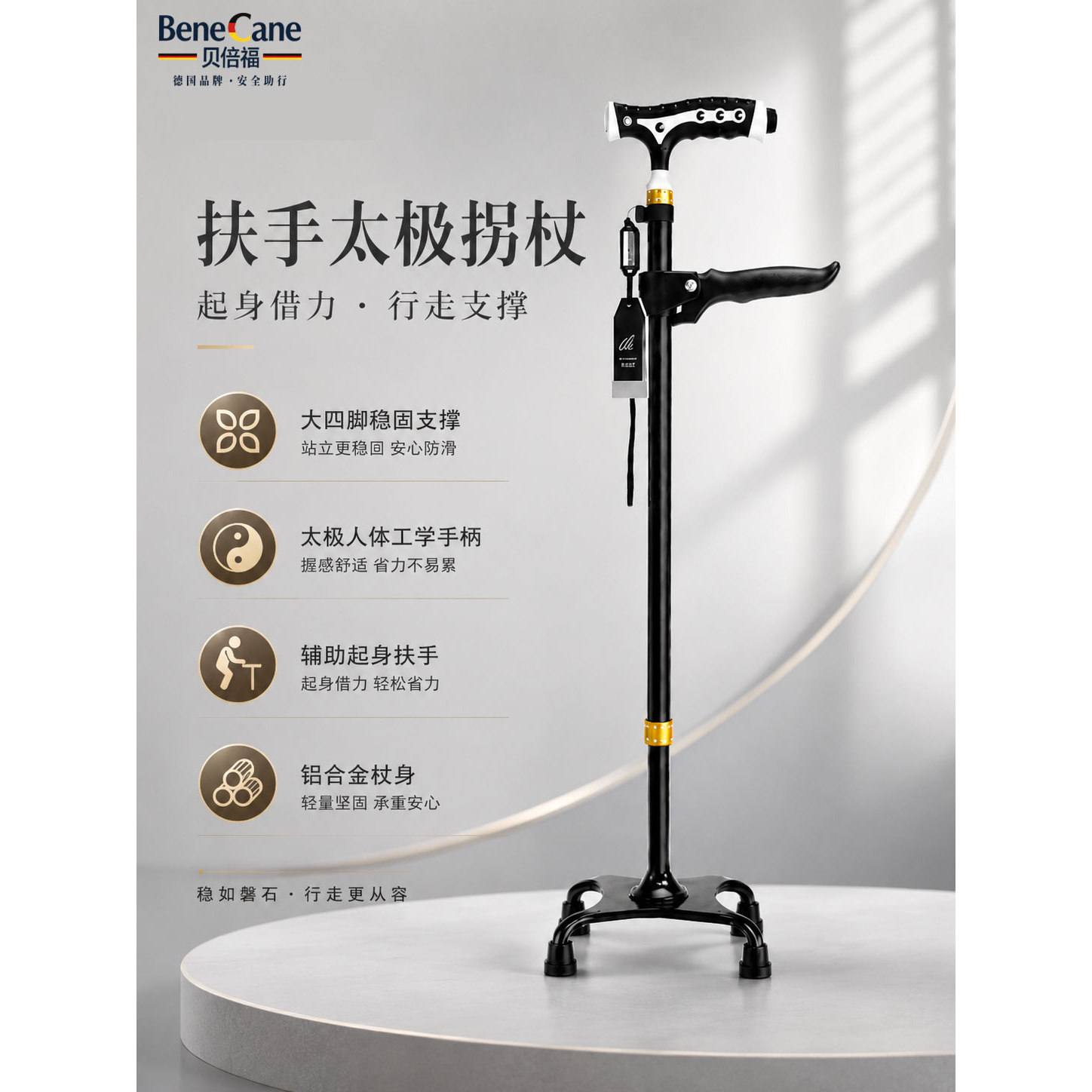 贝倍福新款太极扶手辅助起身拐杖图片
