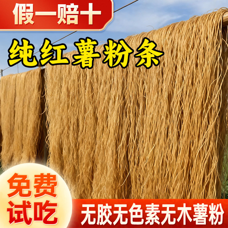 5斤红薯粉条纯手工无添加正宗红薯粉火锅酸辣粉细粉丝官方旗舰店,粮油调味/速食/干货/烘焙,干货粉条粉丝/蕨根粉/苕皮,淘宝优惠券,粉丝福利购,淘宝优惠卷