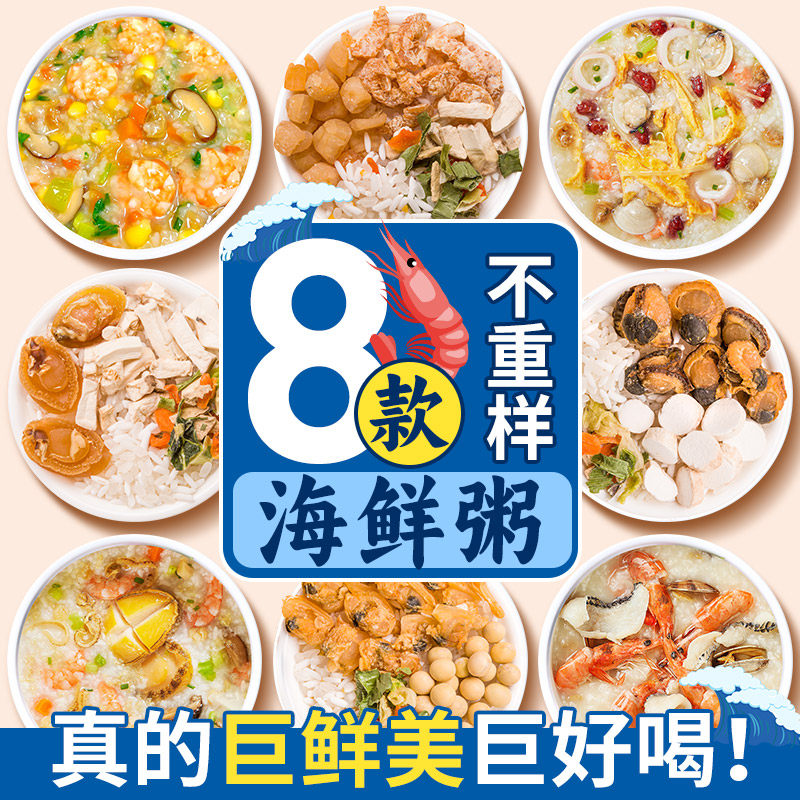 海鲜粥材料包正宗潮汕鲍鱼干贝虾仁八宝粥米五谷杂粮组合营养早餐