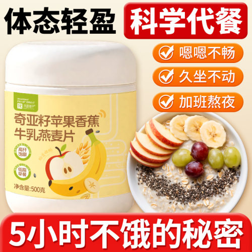 苹果香蕉牛乳燕麦片官方旗舰店水果谷物即食脂低代餐孕妇粥营养餐