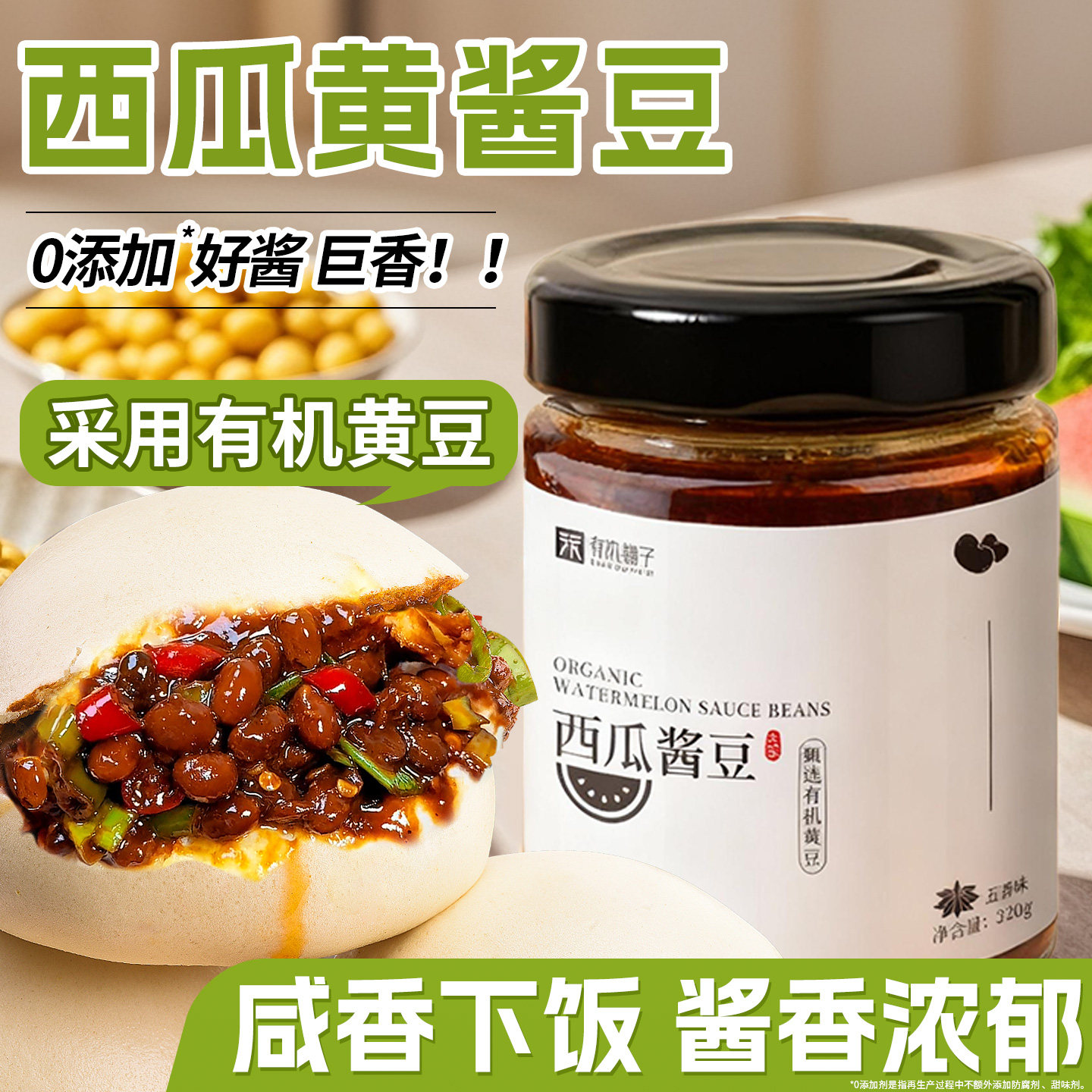 西瓜酱豆河南特产老式酱豆子黄豆酱农家有机黄豆制作瓜豆酱下饭菜