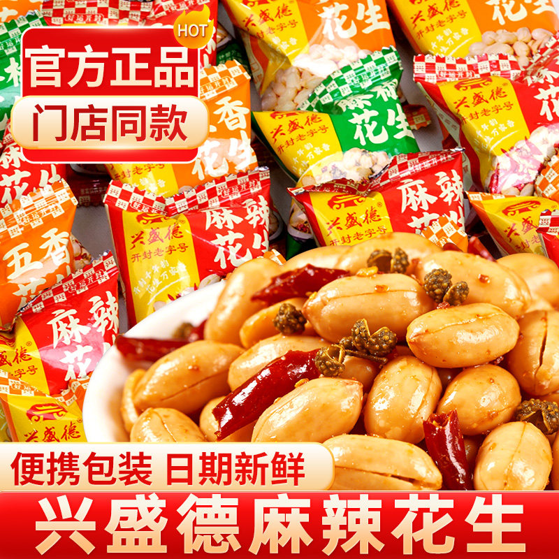 兴盛德花生官方正品河南开封特产麻辣花生米下酒菜零食小吃旗舰店