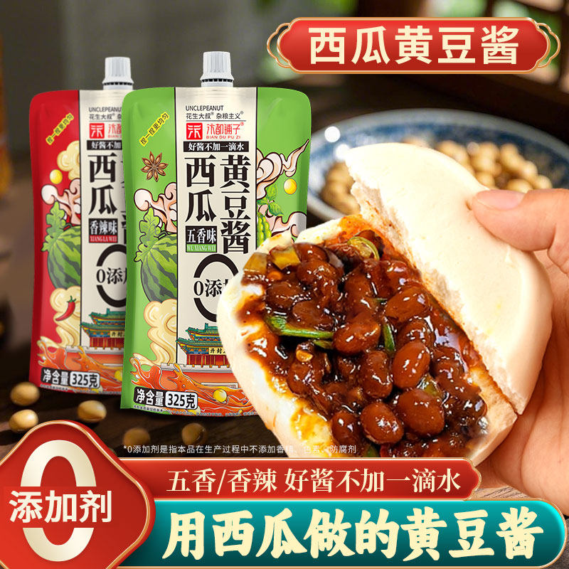 西瓜酱豆河南特产农家自制安徽正宗黄豆酱豆瓣酱拌面酱官方旗舰店,粮油调味/速食/干货/烘焙,豆瓣酱/豆酱/黄豆酱,淘宝优惠券,粉丝福利购,淘宝优惠卷
