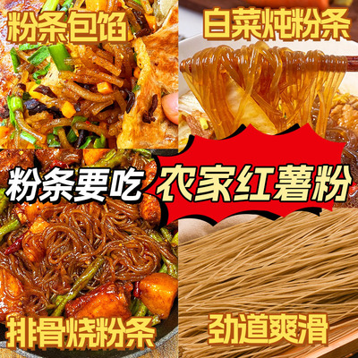 红薯粉条纯红薯粉大宽粉圆细粉河南山东安徽特产粉皮粉丝正宗手工