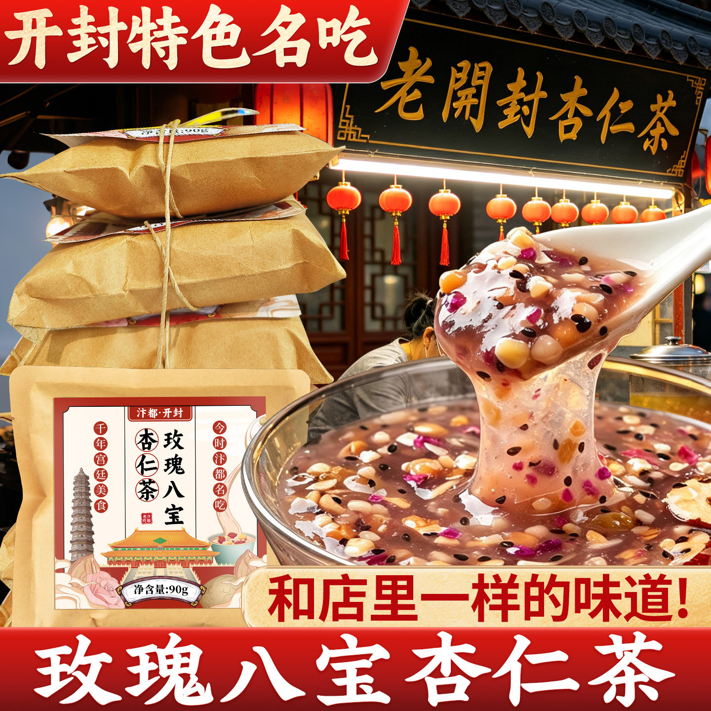 开封杏仁茶坚果藕粉羹正宗河南特产八宝玫瑰杏仁粉代餐冲泡小包装