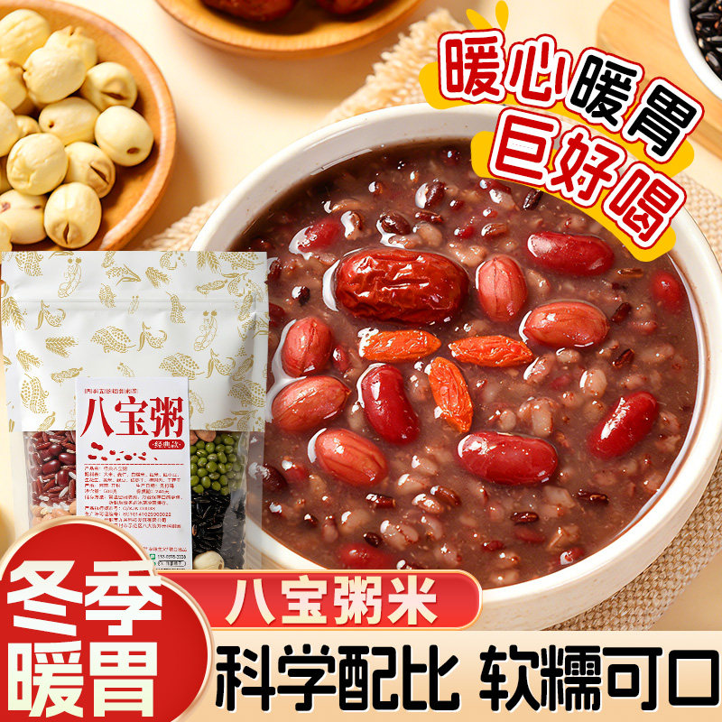 营养八宝粥米原材料孕妇早餐腊八粥材料包五谷杂粮组合粗粮养生粥,粮油调味/速食/干货/烘焙,杂粮组合/膳食混合谷物,淘宝优惠券,粉丝福利购,淘宝优惠卷