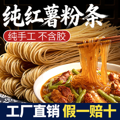 【工厂直销】假一赔十红薯粉条
