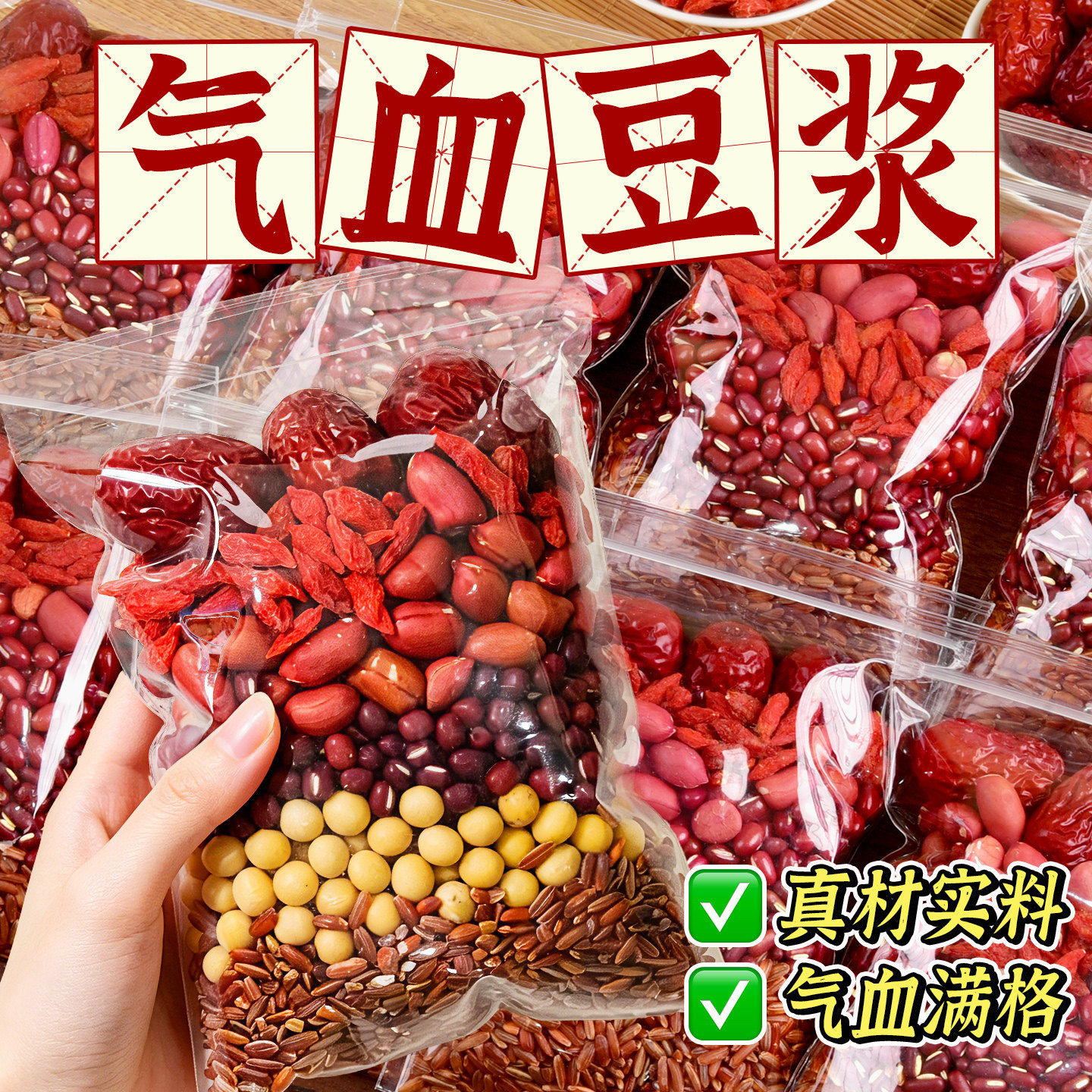 豆浆包五谷杂粮早餐营养五红气血破壁机食材包孕妇打豆浆专用料包