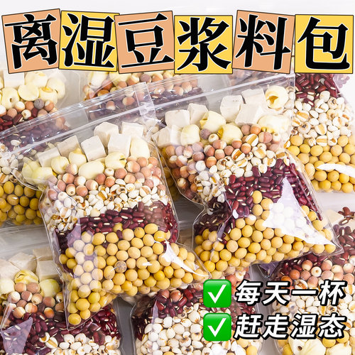 离湿豆浆料包每天一杯赶走湿态
