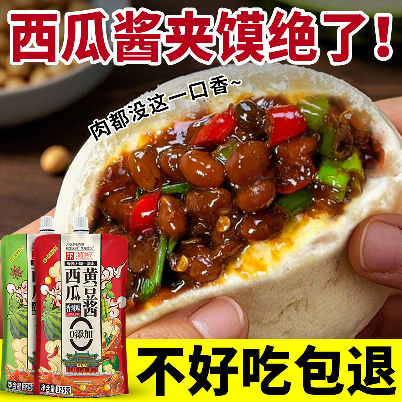 河南老式西瓜酱正宗黄豆酱酱料安徽特产酱豆子面条拌酱调料夹馍酱,粮油调味/速食/干货/烘焙,豆瓣酱/豆酱/黄豆酱,淘宝优惠券,粉丝福利购,淘宝优惠卷