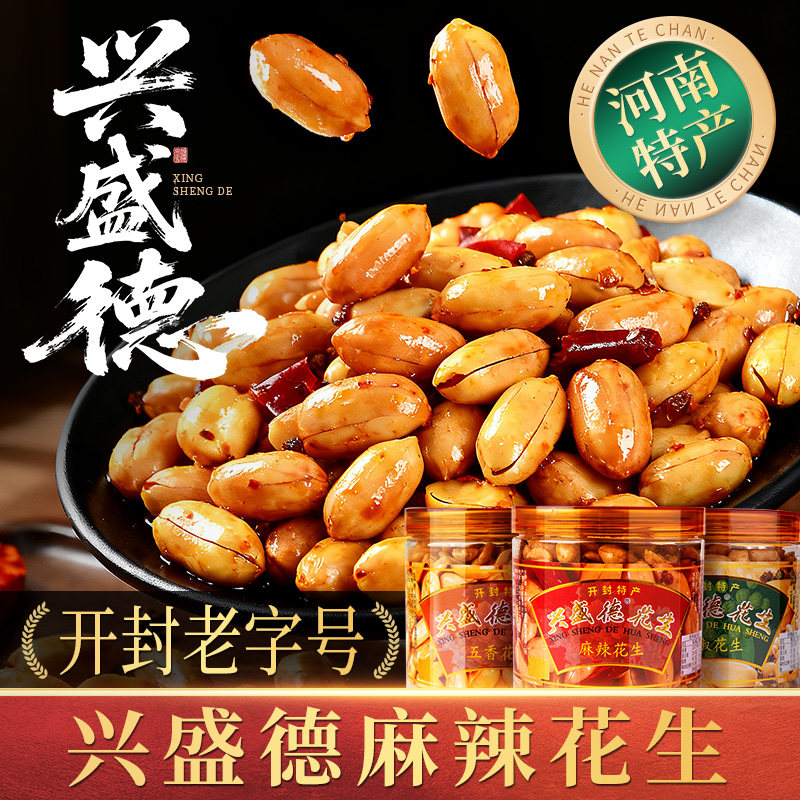 正品开封兴盛德麻辣花生河南特产五香花生下酒菜原产地官方旗舰店