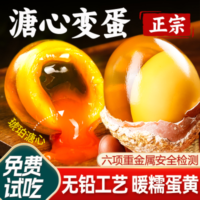 爆浆流心河南特产无铅大变蛋