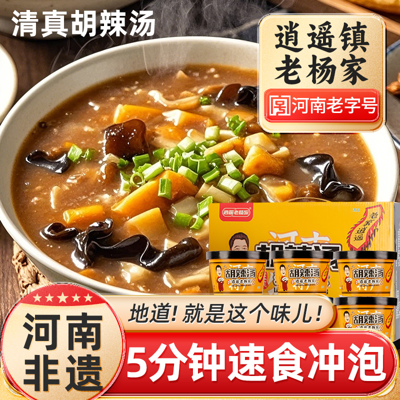 老杨家地道胡辣汤太好喝了吧