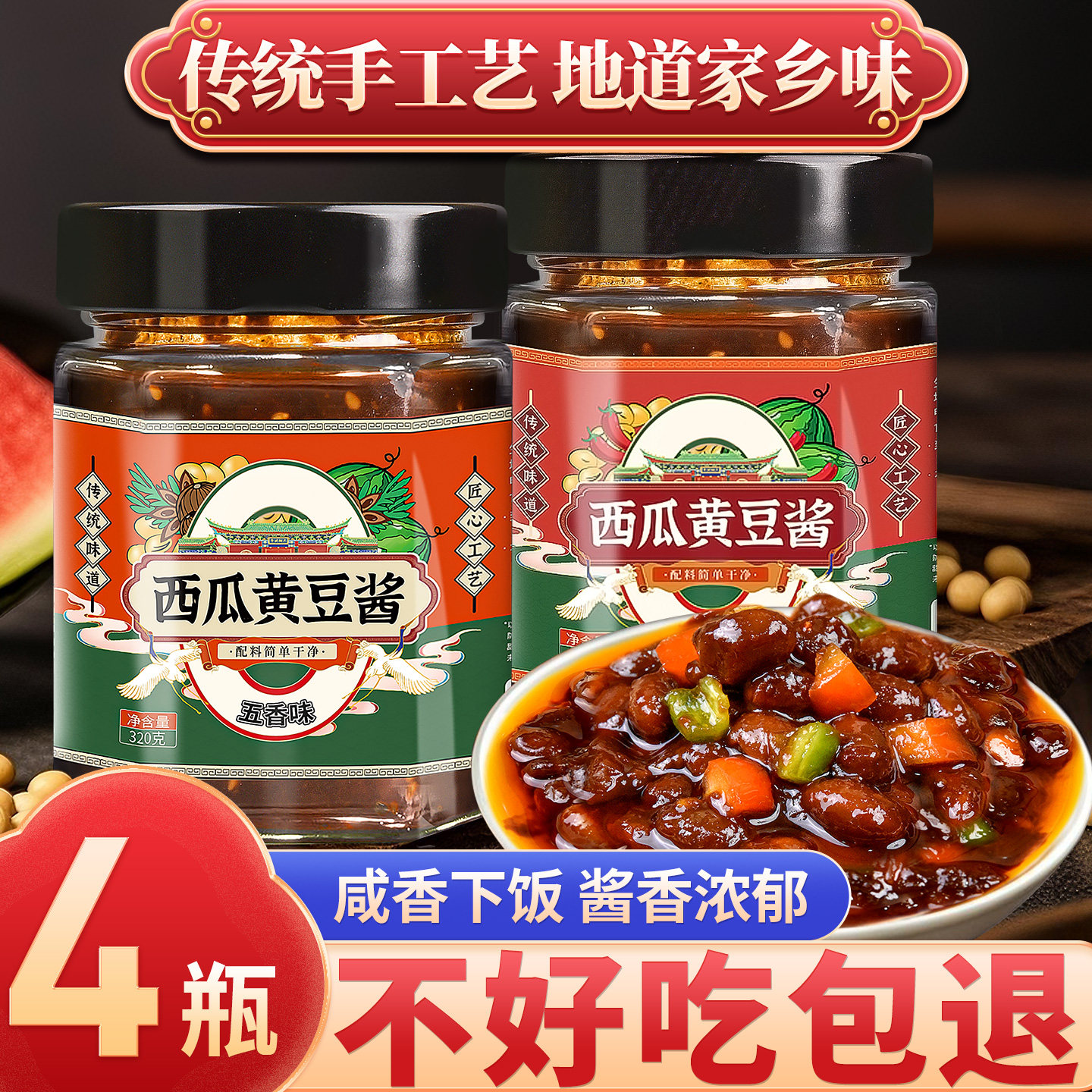 西瓜酱豆正宗河南安徽特产豆瓣酱无添加黄豆酱自制农家老式瓜豆酱