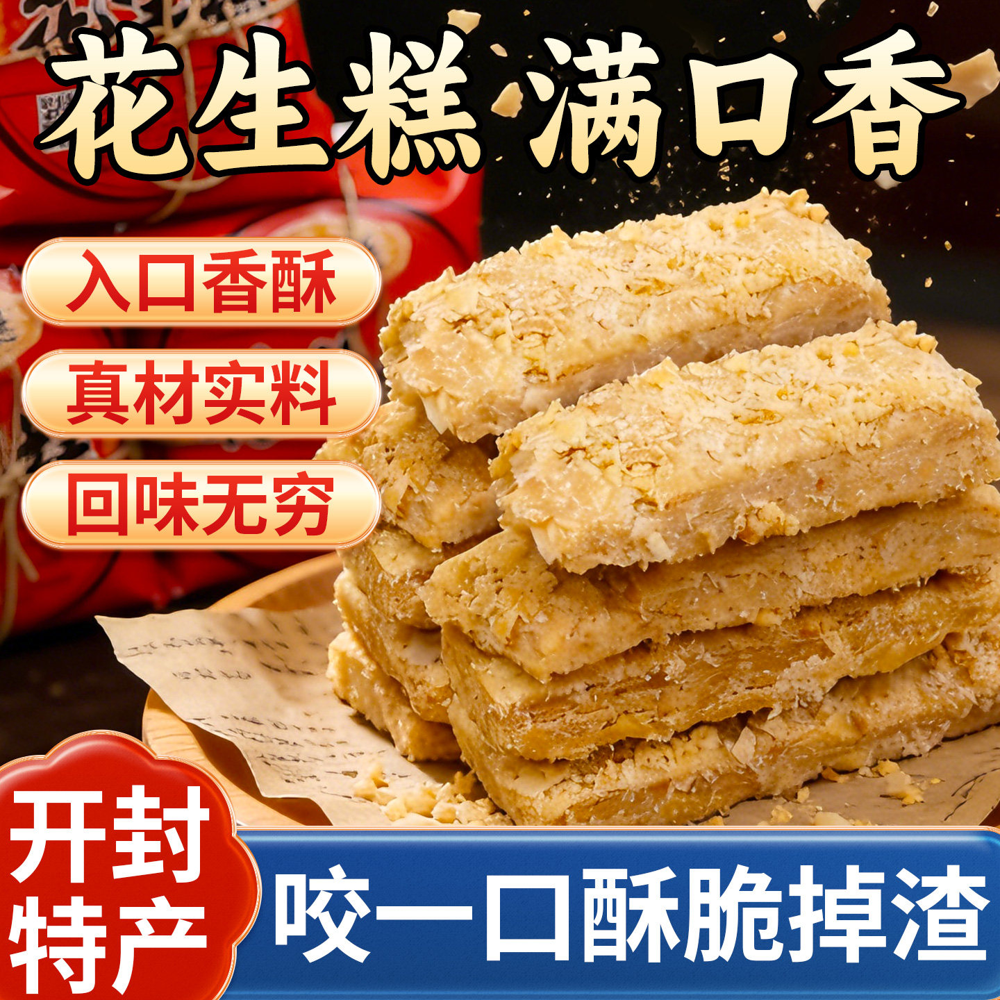 开封花生糕河南特产兴盛德花生酥手工传统老式糕点老年人点心礼盒