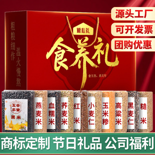五谷杂粮礼盒高端春节新年公司企业员工福利走亲戚送客户实用礼品