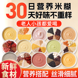 米糊五谷杂粮破壁机食材包老人养胃营养早餐儿童脾胃材料包小包装