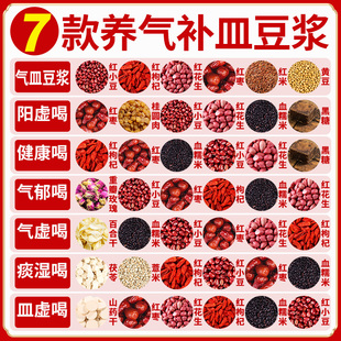 豆浆包五谷杂粮气血五红汤破壁机食材产后黄豆打豆浆早餐豆浆料包