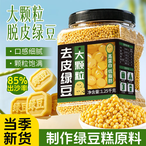 新货大颗粒去皮绿豆脱壳易出沙