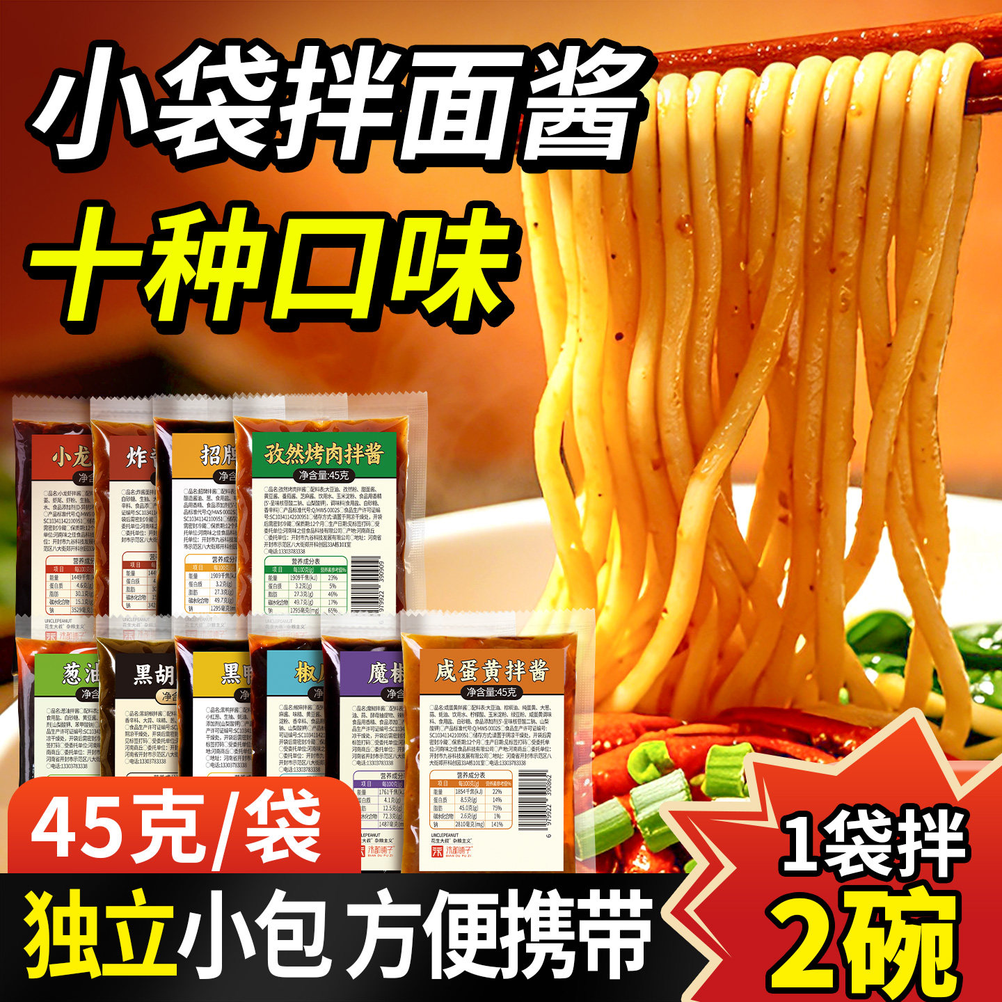 地道风味拌面酱10口味独立小包图片