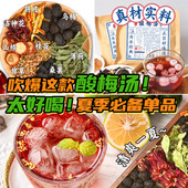 酸梅汤原材料包正宗老北京古法乌梅桂花酸梅汁非酸梅粉独立小包装