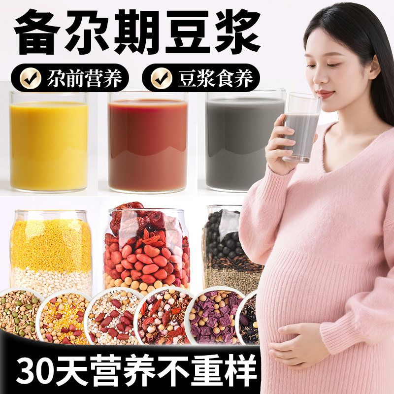 备孕豆浆包五谷杂粮组合粗粮破壁机食材包黑豆豆浆早餐营养原材料