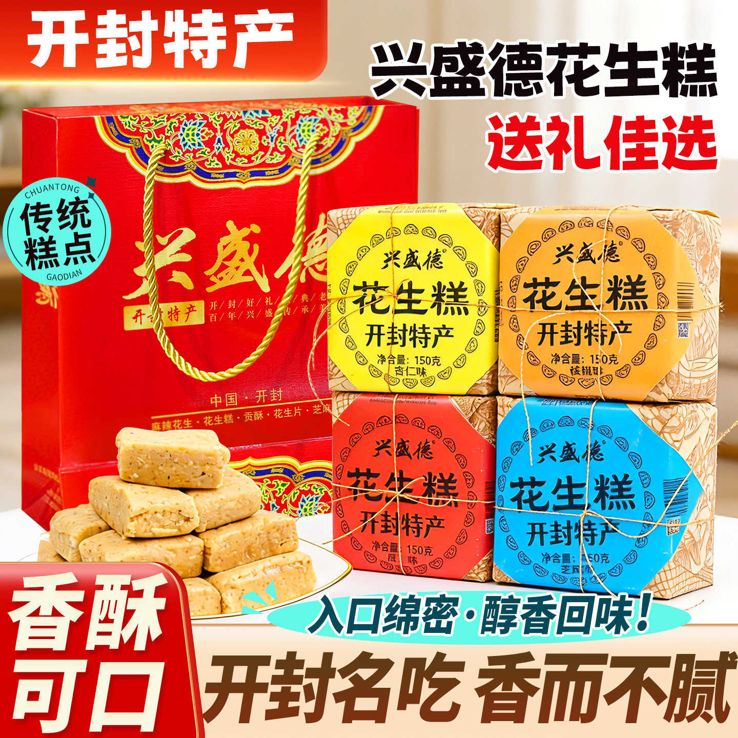 开封特产花生糕河南兴盛德礼物花生酥传统糕点心软糯香甜休闲零食