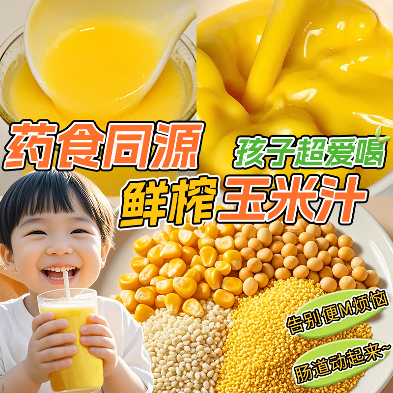 奶香玉米汁包破壁机专用料包