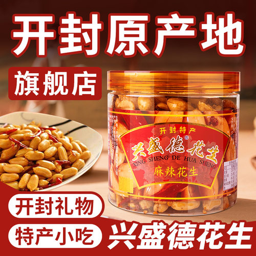 开封礼物兴盛德麻辣花生