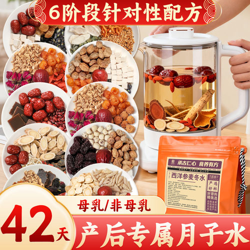 42天月子水针对性配方幸福坐月子