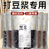 黑芝麻打豆浆专用五谷杂粮大全新货藜麦荞麦燕麦米正品 官方旗舰店